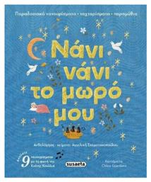 Νάνι Νάνι Το Μωρό Μου - Susaeta