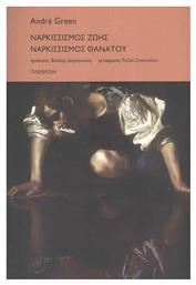 Ναρκισσισμός Ζωής, Ναρκισσισμός Θανάτου - Πλέθρον