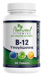 Vitamin B12 Βιταμίνη 1000mcg 1τμχ Natural Vitamins