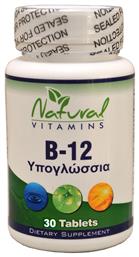 Vitamin B12 Βιταμίνη 1000mcg 30 ταμπλέτες Natural Vitamins