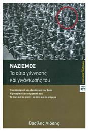 Ναζισμός, Τα αίτια γέννησης και γιγάντωσής του - ΚΨΜ