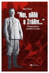 Ναι, αλλά ο Στάλιν..., Αντικομμουνισμός και Παραχάραξη της Ιστορίας - Ατέχνως