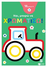 Ναι, Μπορώ να Χρωματίσω!, Τρακτέρ - Πατάκης