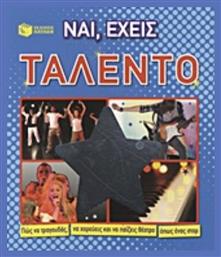 Ναι, έχεις ταλέντο, Πώς να τραγουδάς, να χορεύεις και να παίζεις θέατρο όπως ένας σταρ - Πατάκης