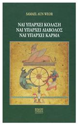 Ναι υπάρχει κόλαση, ναι υπάρχει διάβολος, ναι υπάρχει κάρμα - Ένδον Γνώσις