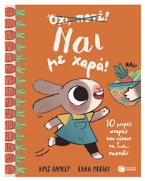 Ναι Με Χαρά , 10 Μικρές Ιστορίες που Κάνουν τη Ζωή Παιχνίδι - Πατάκης