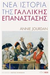 Νέα Ιστορία της Γαλλικής Επανάστασης - Πόλις
