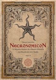 Necronomicon ΙΙ, Οι μεγάλοι παλαιοί και η μαγεία Κθούλου στη θεωρία και στην πράξη