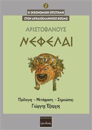 Νεφέλαι - Ερωδιός