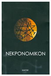 Νεκρονομικόν - Εκδόσεις Κάκτος