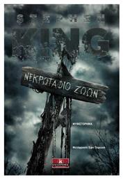 Νεκρωταφίο Ζώων - Κλειδάριθμος