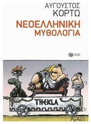 Νεοελληνική Μυθολογία - Πατάκης