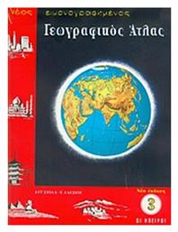 Νέος Εικονογραφημένος Γεωγραφικός Άτλας, 3: Η Ευρώπη και οι Ήπειροι - Στερέωμα