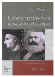Νεότερη πολιτική και κοινωνική φιλοσοφία, Από τον Machiavelli στον Marx - University Studio Press