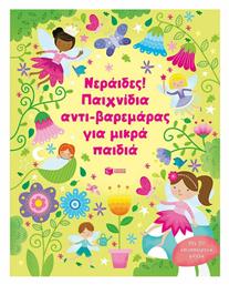 Νεράιδες! Παιχνίδια Αντι-βαρεμάρας για Μικρά Παιδιά - Πατάκης