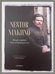 Nestor Makhno - Λέμβος