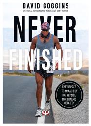 Never Finished: Ελευθερωσε το Μυαλο Σου Και Κερδισε Τον Πολεμο Μεσα Σου - Ψυχογιός