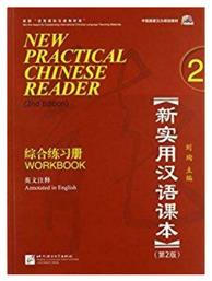 NEW PRACTICAL CHINESE READER 2 workbook 2nd edition - Beijing University