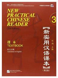 New Practical Chinese Reader 3 Textbook - Beijing University