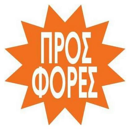 Αυτοκόλλητο Βιτρίνας Εκπτώσεων 23026------3 Next