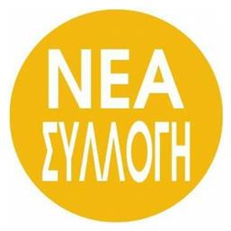 Αυτοκόλλητο Βιτρίνας ''Κύκλος Νέα συλλογή'' Σετ 10τμχ 23019 Next Deco
