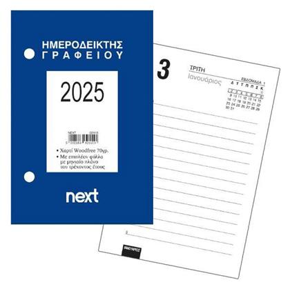 Ημερήσιο Επιτοίχιο Ημερολόγιο 2025 9x12εκ. Next