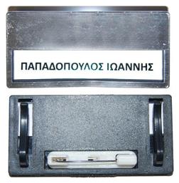 Κονκάρδα Συνεδρίου Ασημί Καρφίτσα 68x33mm Next