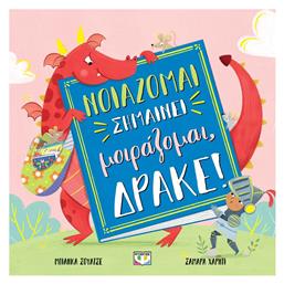 Νοιάζομαι Σημαίνει Μοιράζομαι, Δράκε! - Ψυχογιός