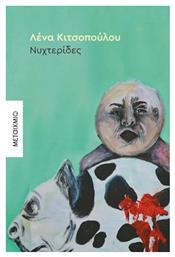 Νυχτερίδες - Μεταίχμιο