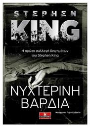 Νυχτερινή Βάρδια - Κλειδάριθμος