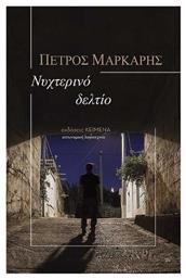 Νυχτερινό Δελτίο - Κείμενα