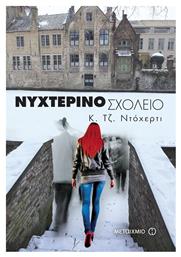 Νυχτερινό σχολείο - Μεταίχμιο