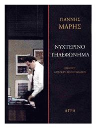 Νυχτερινο Τηλεφωνημα Μαλακό Εξώφυλλο Άγρα