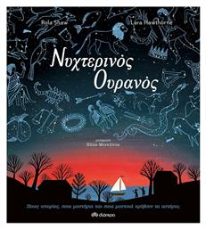Νυχτερινός Ουρανός - Διόπτρα