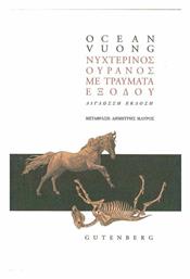 Νυχτερινός ουρανός με τραύματα εξόδου, Δίγλωσση έκδοση - Gutenberg