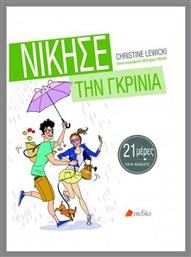 Νίκησε την γκρίνια, 21 μέρες για να αλλάξεις τη ζωή σου - Πεδίο