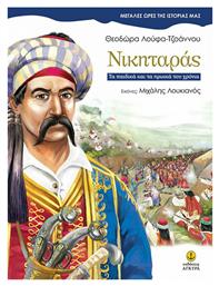 Νικηταράς, Τα παιδικά και τα ηρωικά του χρόνια - Άγκυρα
