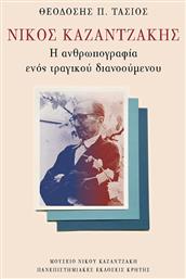 Νίκος Καζαντζάκης, Η Ανθρωπογραφία Ενός Τραγικού Διανοούμενου - Εκδόσεις Κρήτης