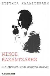 Νίκος Καζαντζάκης, Μια αναφορά στον ''Καπετάν Μιχάλη'' - Αρμός
