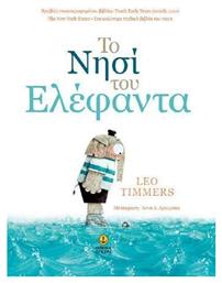 Το Νησί του Ελέφαντα - Άγκυρα