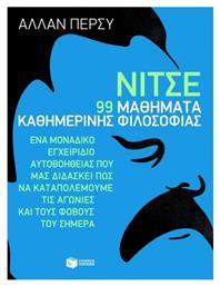 Νίτσε: 99 Μαθήματα Καθημερινής Φιλοσοφίας - Πατάκης