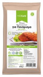 Βιολογικό Μείγμα σε Σκόνη Χωρίς Γλουτένη 200gr NoCarb