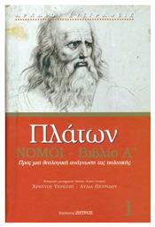 ΝΟΜΟΙ ΒΙΒΛΙΟ Α - Ζήτρος