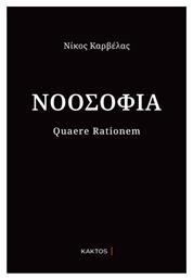 Νοοσοφία - Εκδόσεις Κάκτος