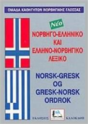 Νορβηγο-ελληνικό και ελληνο-νορβηγικό λεξικό - Καλοκάθη