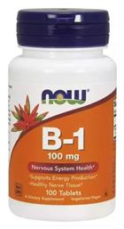 B-1 Βιταμίνη 100mg 100 ταμπλέτες Now Foods
