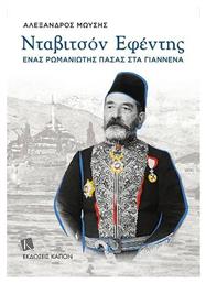 Νταβιτσόν Εφέντης, Ένας Ρωμανιώτης Πασάς στα Γιάννενα - Καπόν
