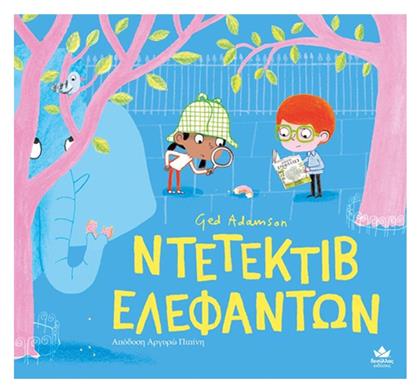 Ντετέκτιβ Ελεφάντων - Δεσύλλας