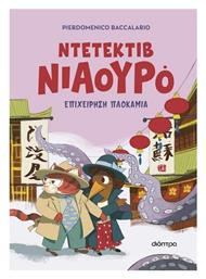 Ντετεκτιβ Νιαουρο No6 - Επιχειρηση Πλοκαμια - Διόπτρα