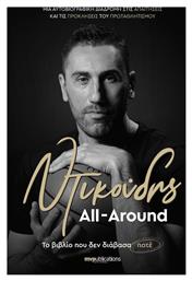 Ντικούδης-All Around - MVPublications